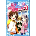 桜小なんでも修理クラブ! 1 講談社青い鳥文庫 295-1