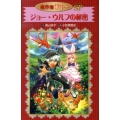 ジョー・ウルフの秘密 魔界屋リリー 愛蔵版 SP
