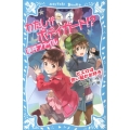 わたしがボディガード!?事件ファイルピエロは赤い髪がお好き 講談社青い鳥文庫 298-2