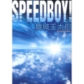 SPEEDBOY! 講談社文庫 ま 49-8