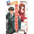 こちら、郵政省特別配達課! 新版 ソノラマノベルス