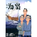 漫画海嶺 3吉漂流物語