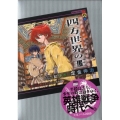 四方世界の王 3 古代オリエント幻想創世記 講談社BOX