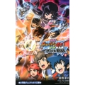 劇場版イナズマイレブンGO vsダンボール戦機W 下 小学館ジュニアシネマ文庫