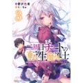 二周目チートの転生魔導士 3 最強が1000年後に転生したら、人生余裕すぎました Kラノベブックス