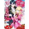 普通じゃないと言われる令嬢でも愛してくれますか?アンソロジーコミック