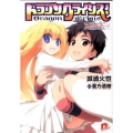ドラゴンクライシス!二人のエンゲージ 集英社スーパーダッシュ文庫 き 1-17