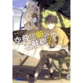 空飛ぶ卵の右舷砲 2 ガガガ文庫 き 3-2