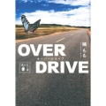 OVER DRIVE 講談社文庫 た 129-1