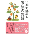 10分で読める家族のお話