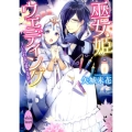 巫女姫ウェディング いじわるな愛と束縛 講談社X文庫 やE- 4 ホワイトハート