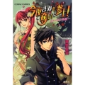 今夜きみを奪いに参上!-忘れられた楽園 コバルト文庫 ひ 5-77