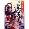 立花宗茂 人物文庫 か 5-4
