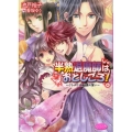 半熟退魔師はおとしごろ! くちづけは永遠の誓い もえぎ文庫 ピュアリー