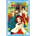 龍笛のひみつ うわさのミニ巫女 講談社青い鳥文庫 267-2