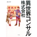 異世界コンサル株式会社