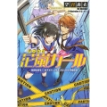 花嵐ガール 格闘転校生・二宮ナズナ、イケメンだらけの学園捜査