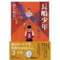 長嶋少年