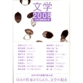 文学 2008