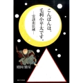 こんばんは、毛利小平太です。 霊談忠臣蔵