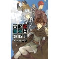 笑う飛竜と歌時計 空飛ぶ貧乏騎兵隊 C・NovelsFantasia く 3-9