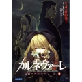 月光のカルネヴァーレ～白銀のカリアティード 3 ガガガ文庫 し 1-3