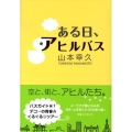 ある日、アヒルバス