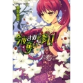 今夜きみを奪いに参上!-翼のない王 コバルト文庫 ひ 5-78