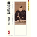 藤堂高虎 侍は討ち死に仕り候が本儀ニ候