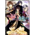 横柄巫女と宰相陛下煌めく嘘 小学館ルルル文庫 あ 2-9