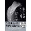 春から夏、やがて冬