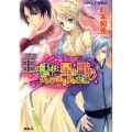 王の書は星を歌う ワンデルリアの女神 コバルト文庫 あ 21-2