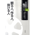 日本映画は生きている 第3巻