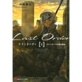 ラストオーダー 1 ひとりぼっちの百年戦争 講談社ラノベ文庫 は 2-1-1
