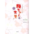 梅ちゃん先生 上 NHK連続テレビ小説