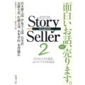 Story Seller 2 新潮文庫 し 63-2