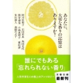 あなたに、大切な香りの記憶はありますか? 文春文庫 編 20-3