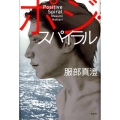ポジ・スパイラル
