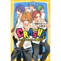 CRASH! 3 集英社みらい文庫 ふ 3-3