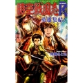時空戦国志R 英雄集結! 歴史群像新書 314