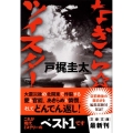 なぎら☆ツイスター 文春文庫 と 21-2