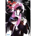 クラウン・フリント レンズと僕と死者の声 ガガガ文庫 み 2-4