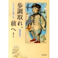 歩調取れ、前へ! フカダ少年の戦争と恋 文春文庫 ふ 2-28