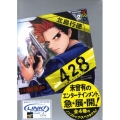 428 2 封鎖された渋谷で 講談社BOX