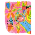 おかあさんあのね えほんひろば