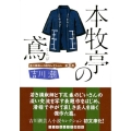 本牧亭の鳶 ランダムハウス講談社 よ 2-5 吉川潮芸人小説セレクション 第 5巻
