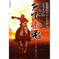 侍戦隊シンケンジャーメモリアル天下御免 小学館メガブック