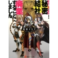 幼なじみが反対しますが秘密結社を廃業することにしました 講談社ラノベ文庫 か 5-3-1