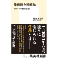 陸戦隊と暁部隊 ヒロシマの秘史を追う