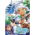 めざせ豪華客船!! ～船召喚スキルで異世界リッチライフを手に入れろ～(7)